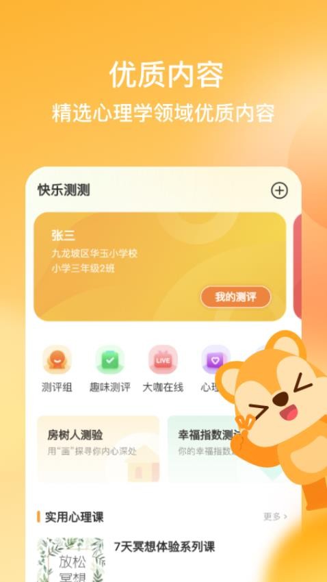 快乐测测app 1