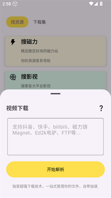 搜藏家2025最新版截图3