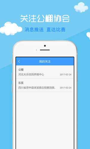 中鸽网app v2.5.05