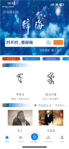辞海HD app图片2