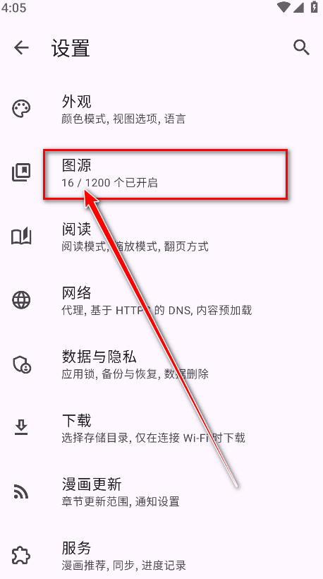 怎么添加图源截图3