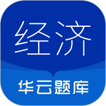 中级经济师 v6.2