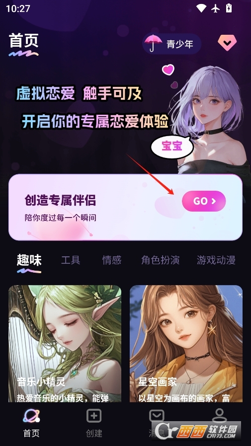 二次元伴侶AI聊天軟件 V3.0.1最新版截圖1