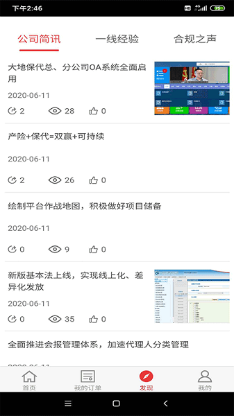 保险明星app v3.3.47