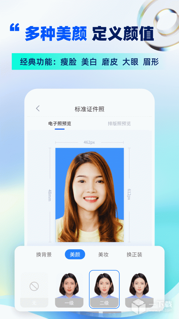 精美电子证件照 v16.10.23最新版下载