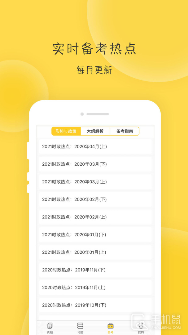 蜜题考研政治 v2.9.6
