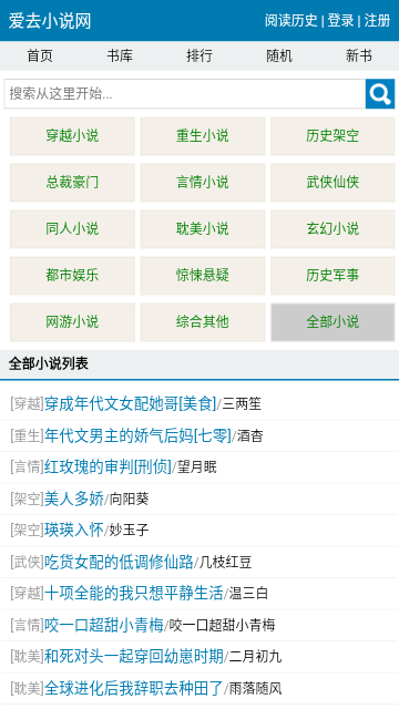 愛去小說2024最新版