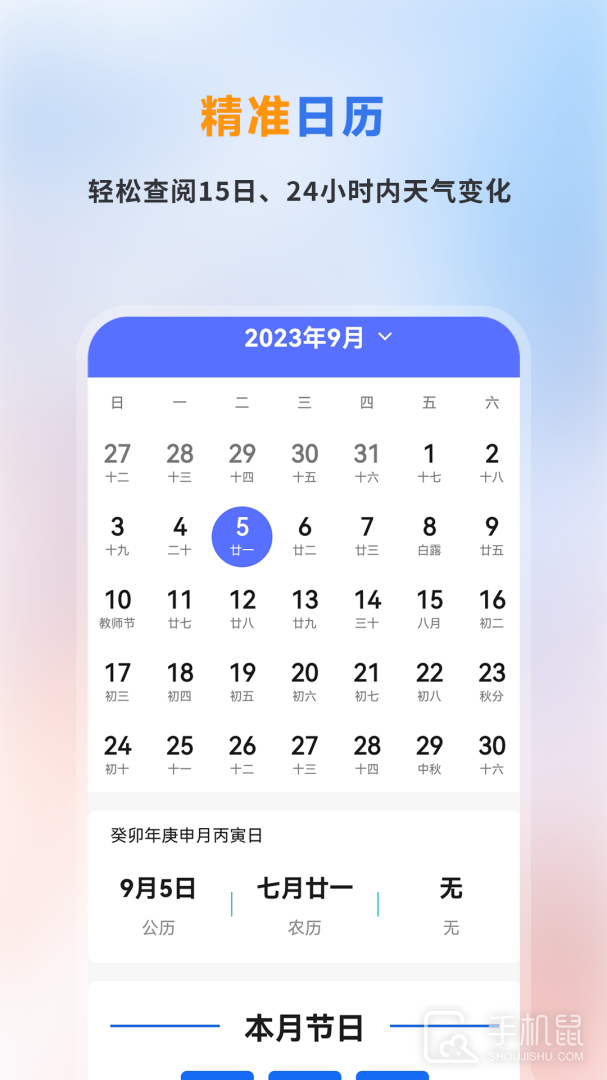 精准天气预报 v2.0