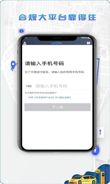 5U打车司机端app v6.40.0.0001