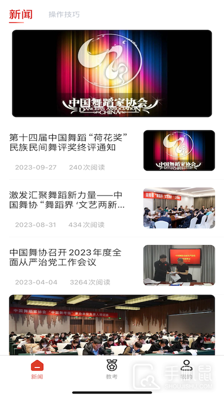 舞蹈教考通 v3.3.3