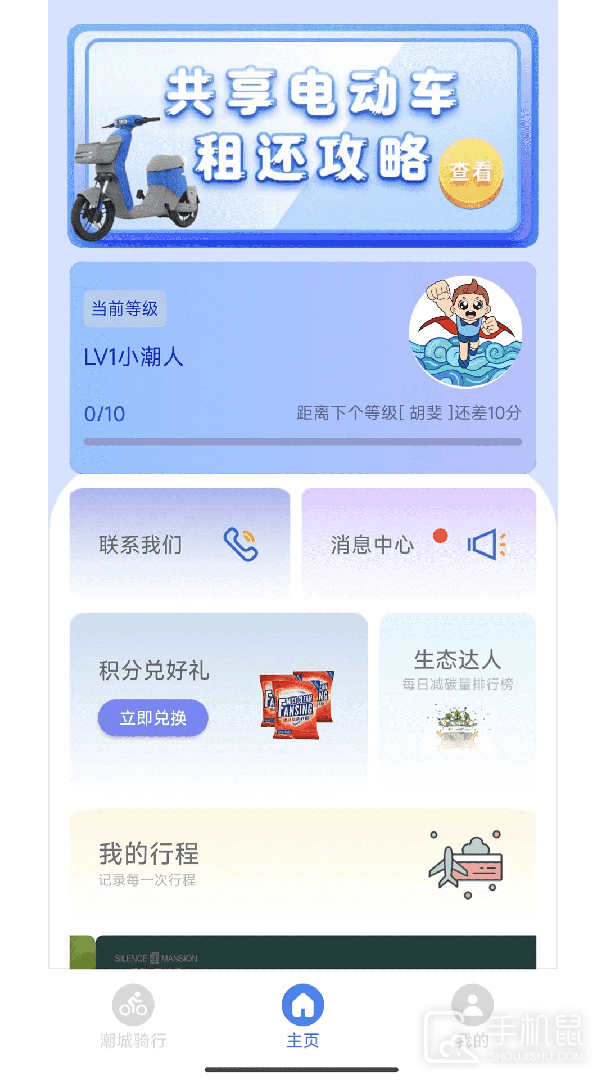 潮城骑行 v6.1.1