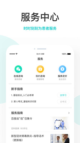 拇指医生医生版app v12.2.3