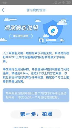 观测通app v3.3.4