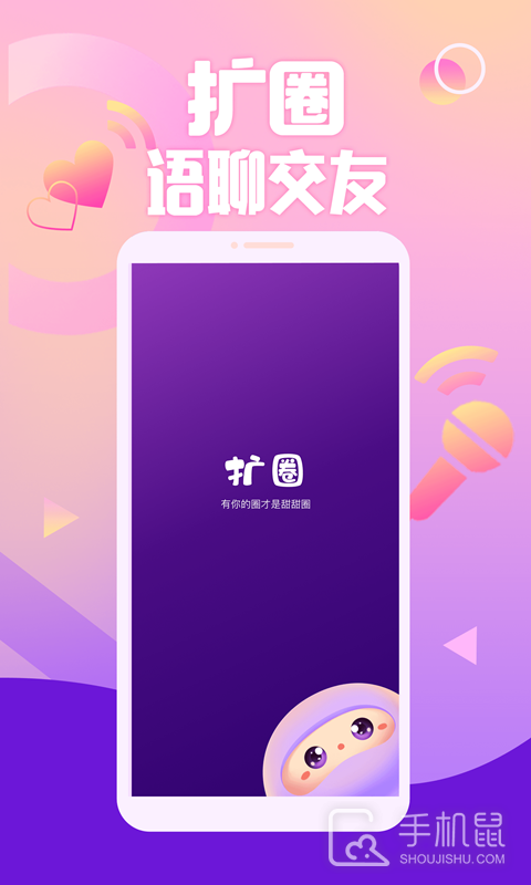 扩圈 v3.6.1