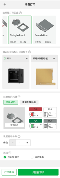 Bambu Handy图片15