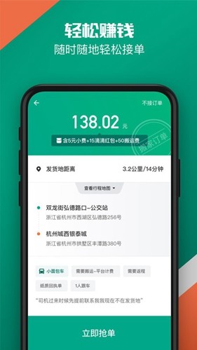 滴滴货运司机版app v2.11.15