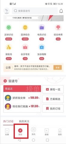 雷速比分体育比分直播APP