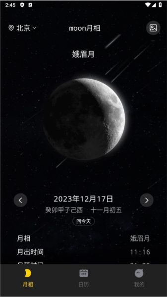 moon月相