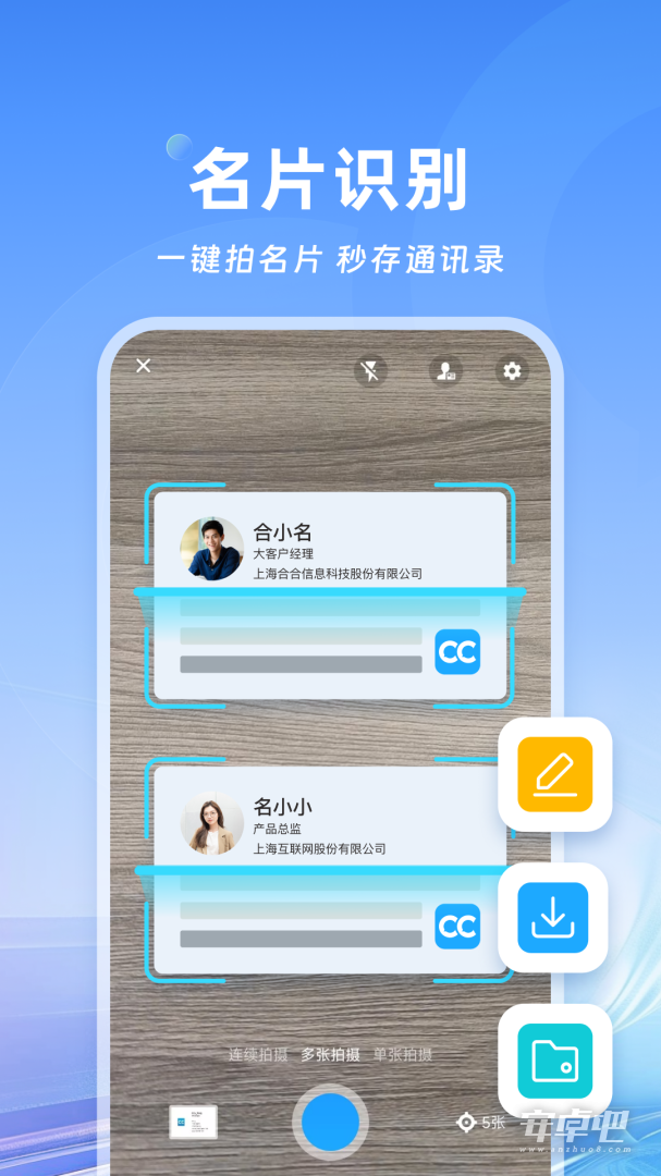 名片全能王截图2