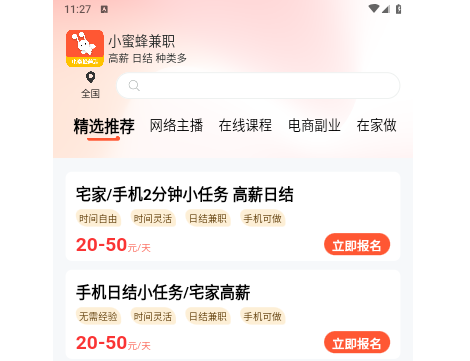 小蜜蜂兼職2025最新版