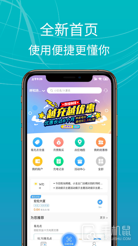E充站 v3.9.5