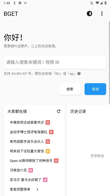 BGET使用截图1