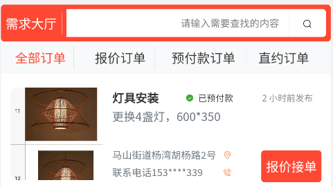 同城鲁班接单版图片2