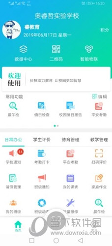 睿教育教师版APP