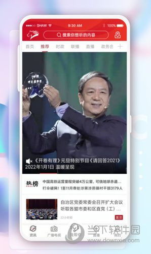奔腾融媒APP