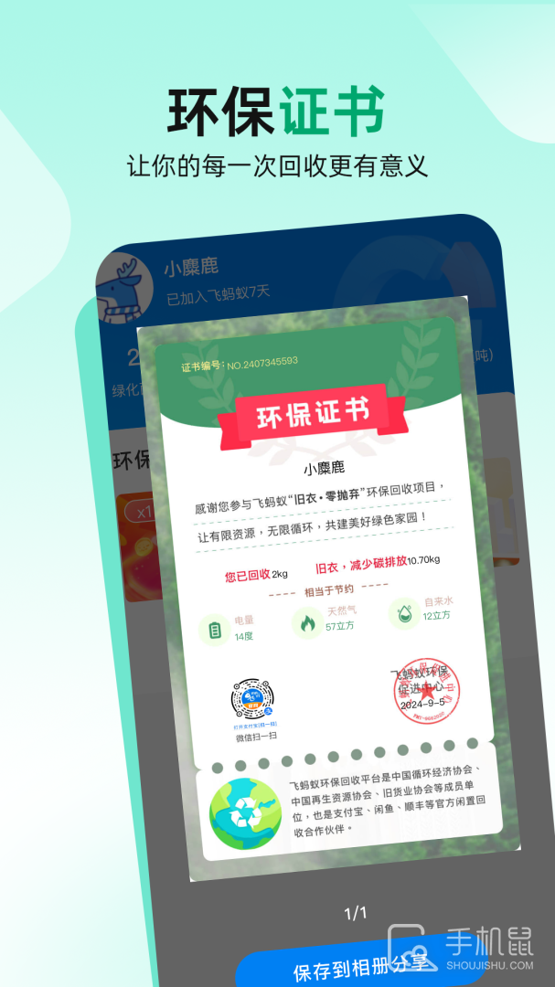 飞蚂蚁旧衣服回收 v1.14.3
