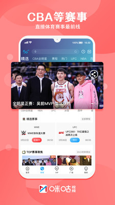 咪咕视频app免费下载安装截图