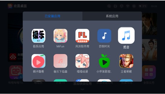 欢喜桌面app下载官方版2025