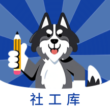 社工库最新安卓版下载