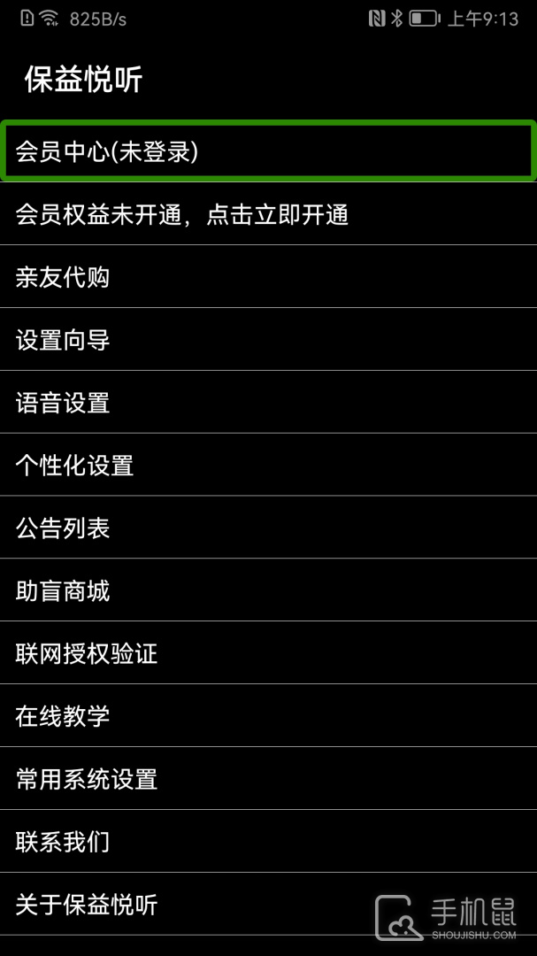 保益悦听 v12.3.0
