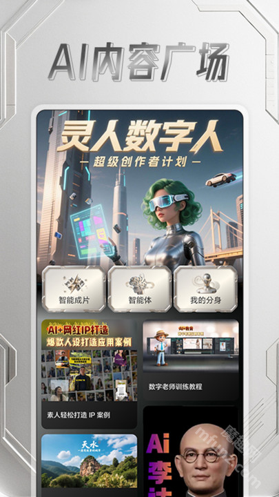 灵人AI