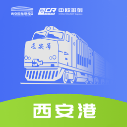 中欧班列长安号App V4.4.47下载