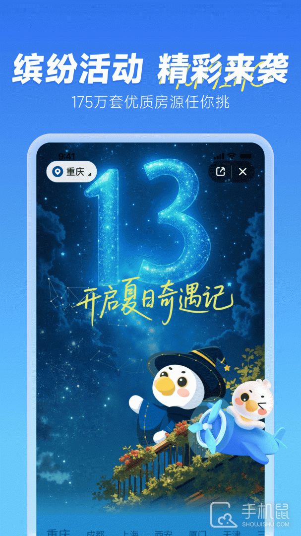 木鸟民宿 v8.4.5