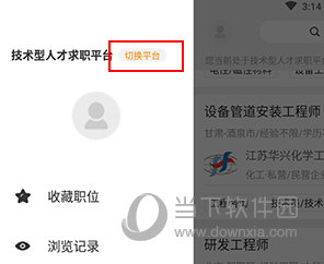 化工英才网怎么切换技能型人才