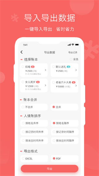 人情账簿官方版 v5.0