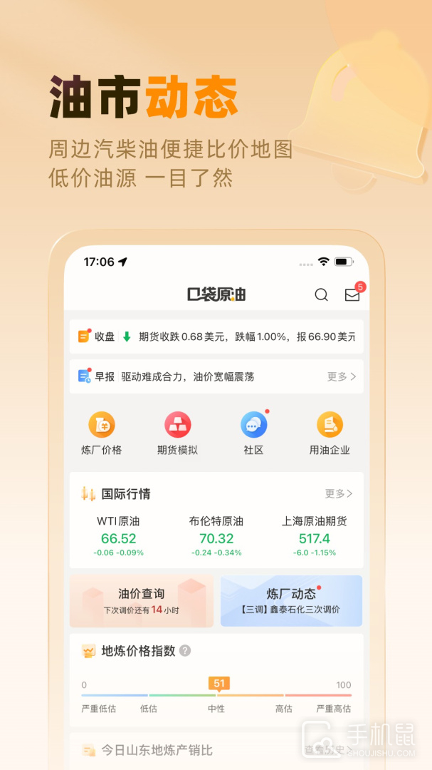 口袋原油 v3.8.6