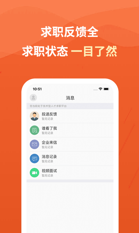 建筑英才网 v3.2.12