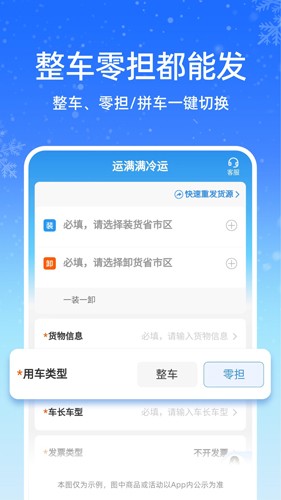 运满满冷运app v1.30.0