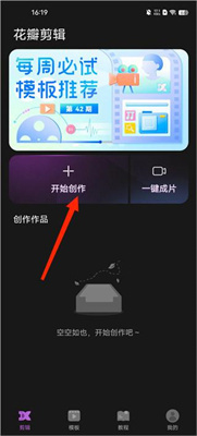 花瓣剪辑手机版
