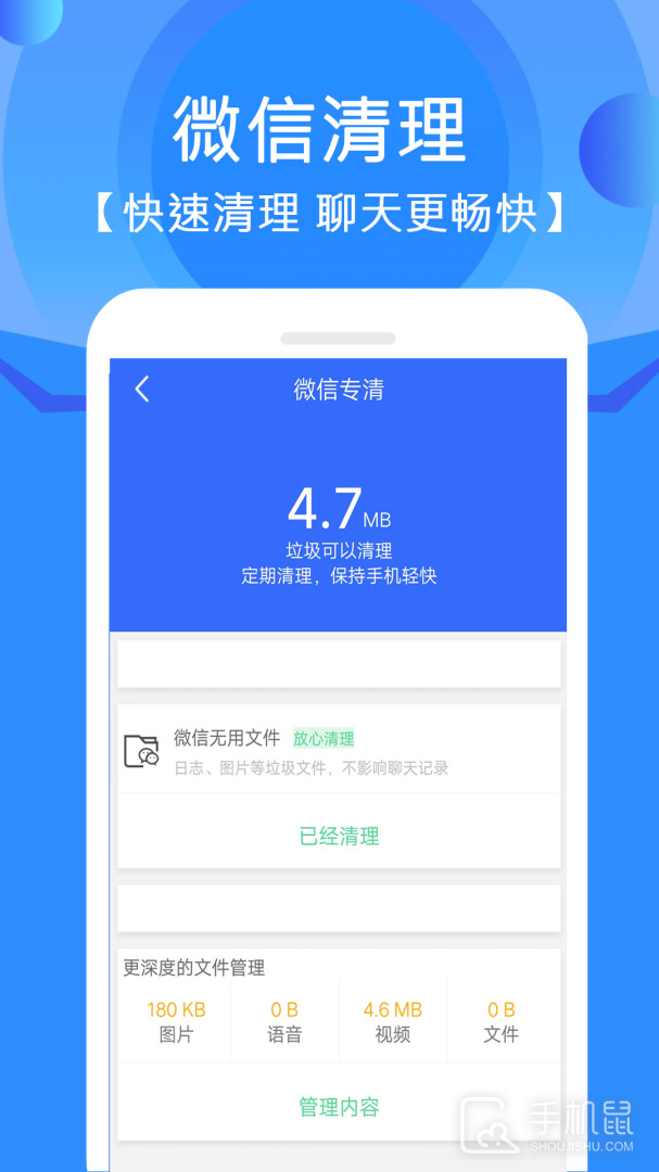 手机管家垃圾清理 v12.0.9