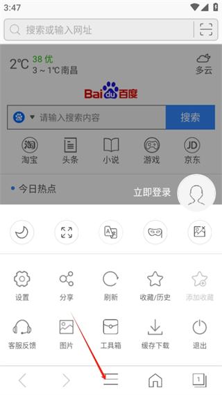 安全浏览器app图片9