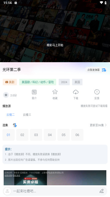 一休视频去广告版