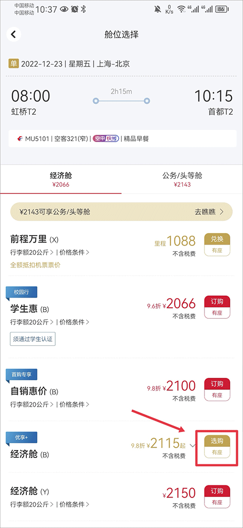 怎么开电子发票截图3
