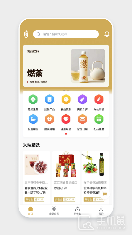 米粒商城 v3.4.8