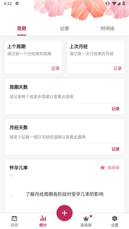 月经日历经期记录APP宣传图
