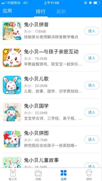 兔小贝大全app v1.0